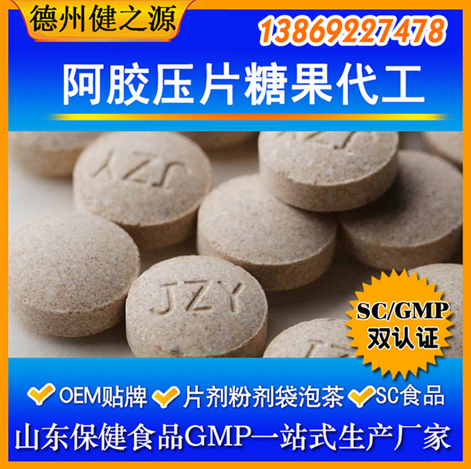 壓片糖果起訂量：30萬片。片劑規(guī)格：0.25g—1g之間都可以。現(xiàn)有片劑模具：圓形、橄欖形、動物形狀。